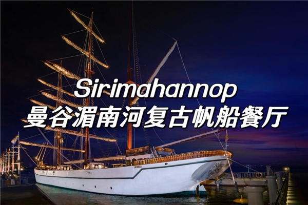 在曼谷的‘ 国王之河’上探寻三家令人垂涎的餐饮胜地