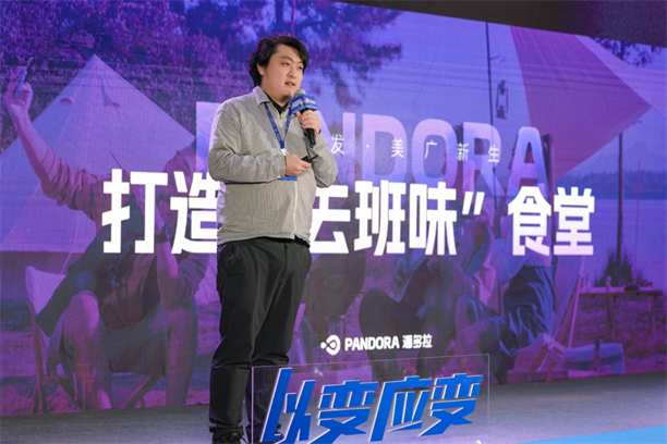 潘多拉董事长徐传佳：打造“去班味”食堂，如何实现创新与实用并重？