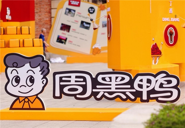 周黑鸭30周年庆典，起航新未来