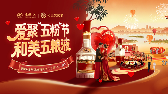 第四届五粮液和美文化节于武商MALL启幕 五粮楚风共谱文化融合新章