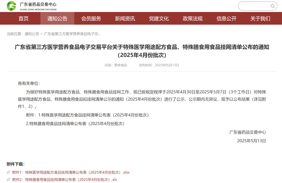重磅！天壮营养31款特膳食品成功挂网广东省第三方交易平台