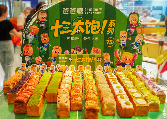 苏超特供！爸爸糖“十三太饱”吐司引发打卡潮